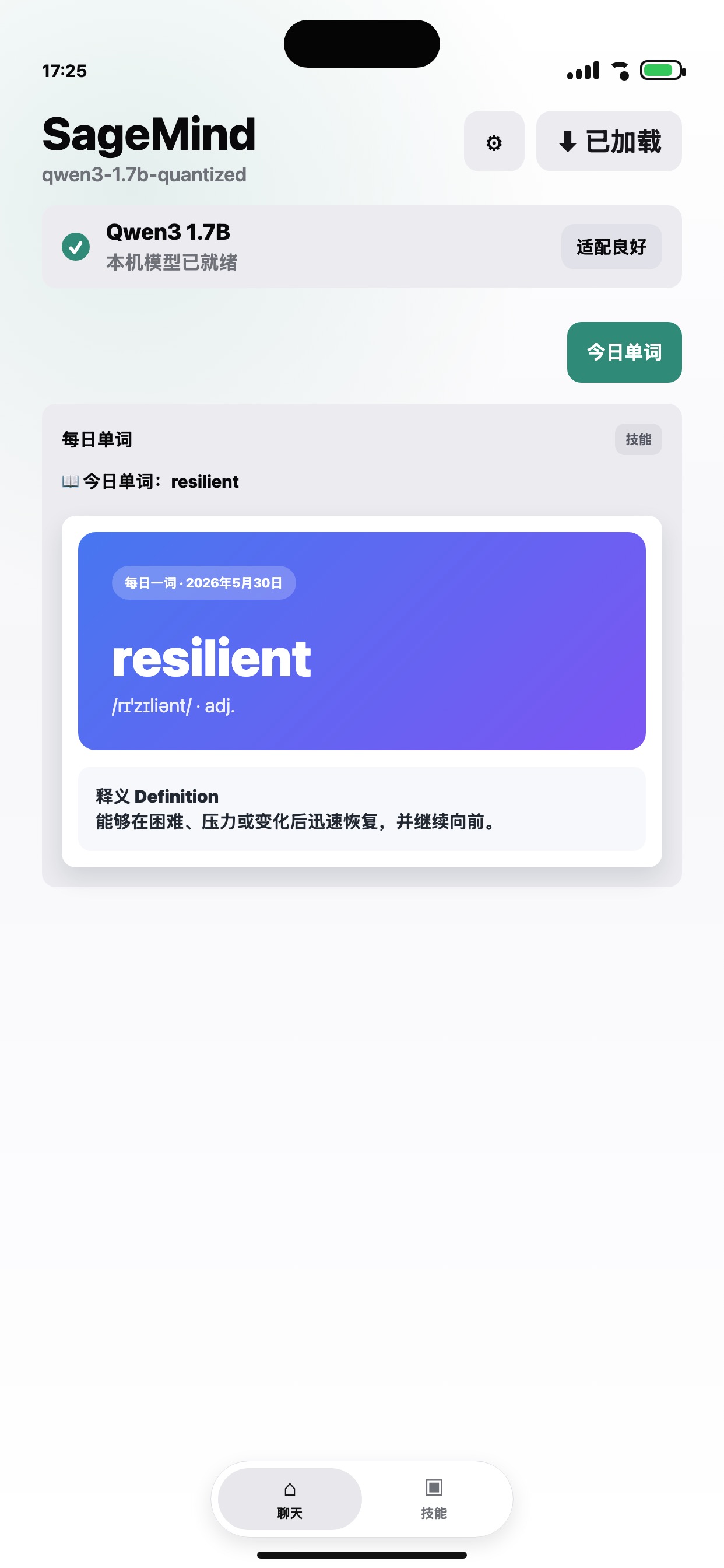 SageMind 每日单词截图